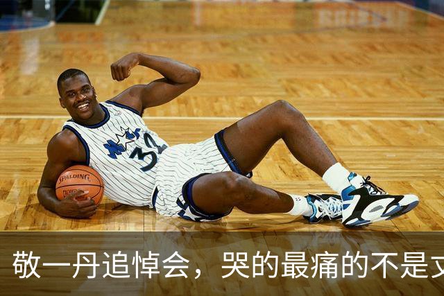 敬一丹追悼会，哭的最痛的不是丈夫不是女儿，而是很少人知道的她