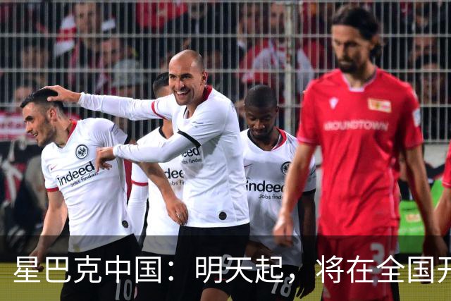 星巴克中国：明天起，将在全国开始施行消费入座，会摆放相关提示牌；店员将对孕妇、行动不便者等优先给予帮助