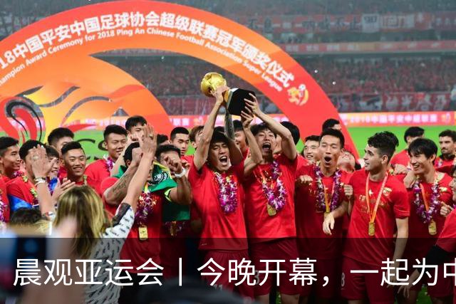 晨观亚运会丨今晚开幕，一起为中国健儿加油
