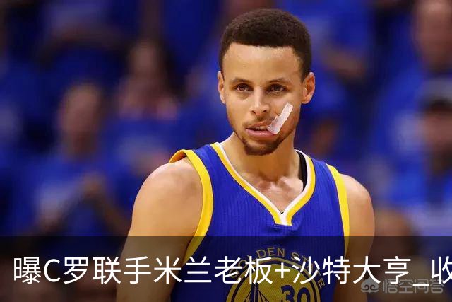 曝C罗联手米兰老板+沙特大亨 收购利雅得胜利俱乐部
