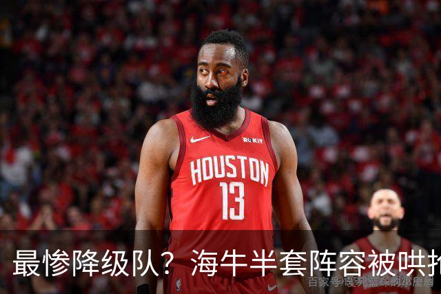 最惨降级队？海牛半套阵容被哄抢！泰山欲“走马换马”？国安蹲边路小妖