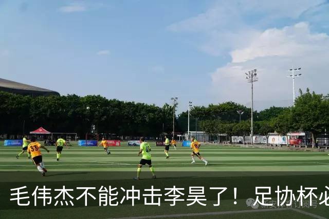 毛伟杰不能冲击李昊了！足协杯必须复出，刘洋难保国足主力左后卫