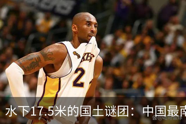 水下17.5米的国土谜团：中国最南端曾母暗沙，为何常年不驻一兵一卒？