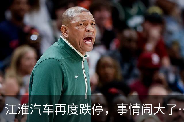 江淮汽车再度跌停，事情闹大了……