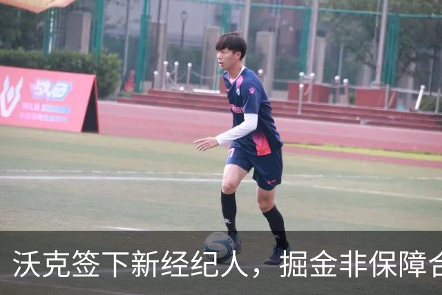 沃克签下新经纪人，掘金非保障合同或就此终结