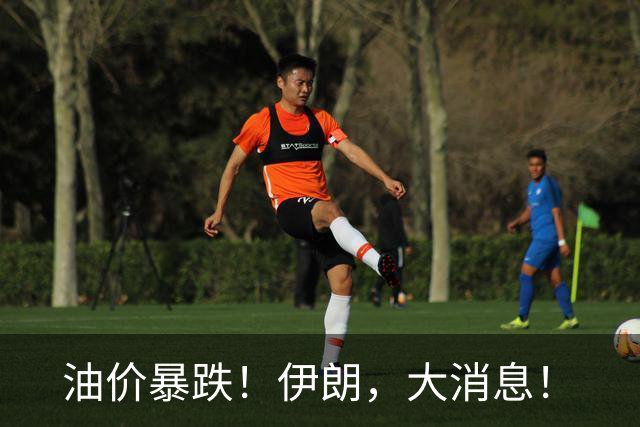 油价暴跌！伊朗，大消息！