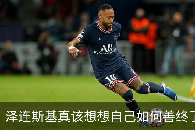 泽连斯基真该想想自己如何善终了！乌克兰已快被俄军彻底废掉