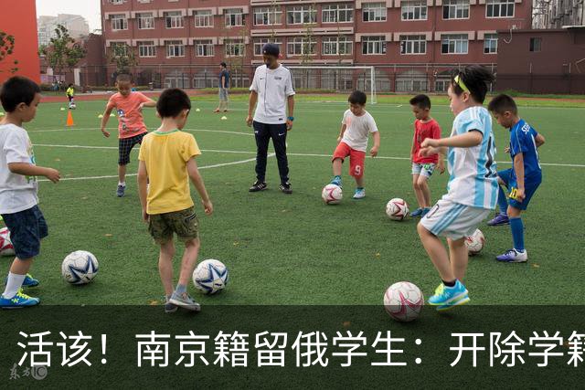 活该！南京籍留俄学生：开除学籍驱逐出境，或不止遣返那么简单