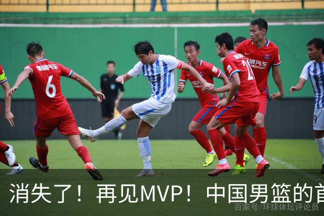 消失了！再见MVP！中国男篮的首发核心后卫