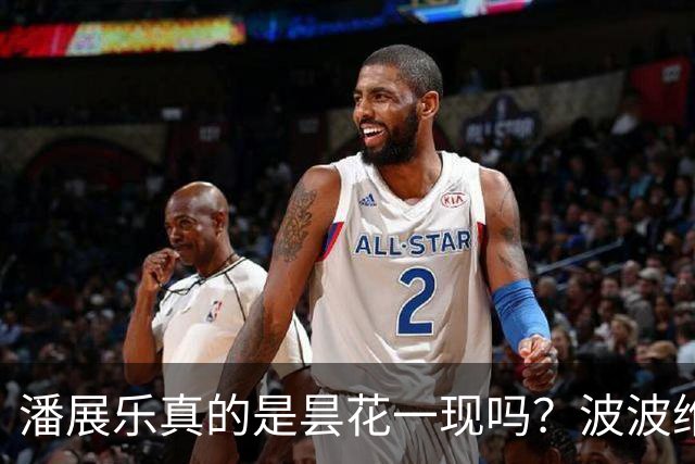 潘展乐真的是昙花一现吗？波波维奇已经无限接近潘展乐的100米自由泳世界纪录。就