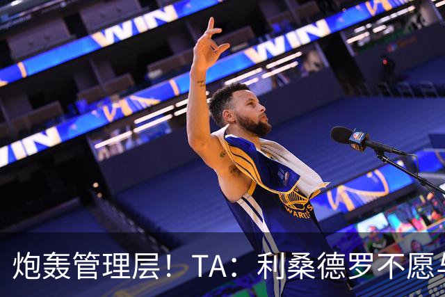 炮轰管理层！TA：利桑德罗不愿与曼联续约，首选前往西班牙效力