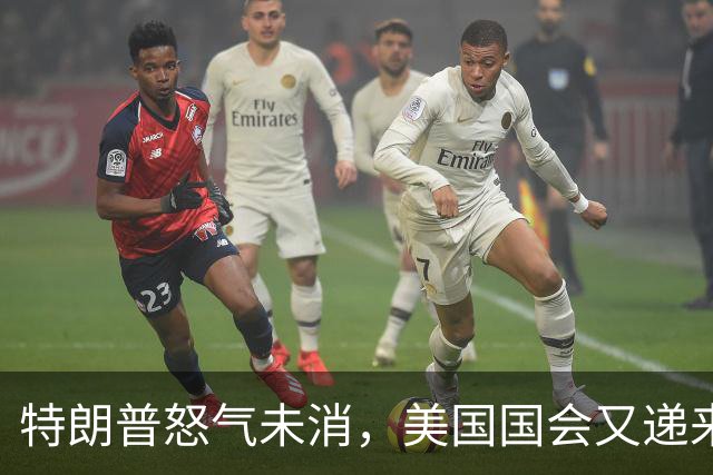 特朗普怒气未消，美国国会又递来一把刀，100%关税矛头直指中印