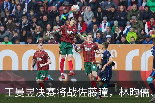 王曼昱决赛将战佐藤瞳，林昀儒、雨果男单进4强 | WTT中国大满贯
