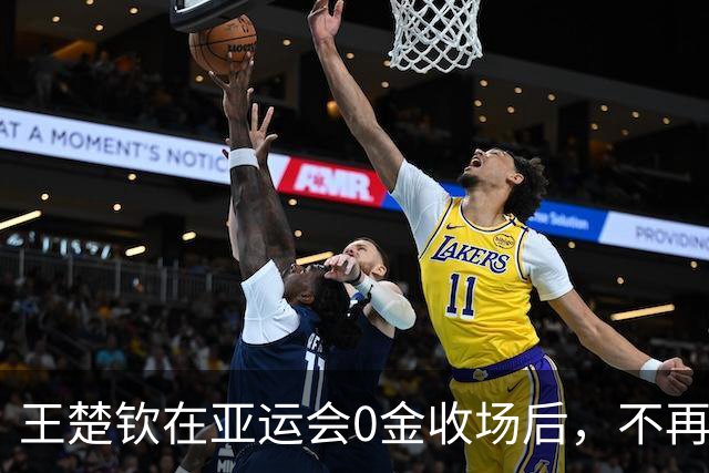 王楚钦在亚运会0金收场后，不再瞒了，原来他与孙颖莎的境遇一样