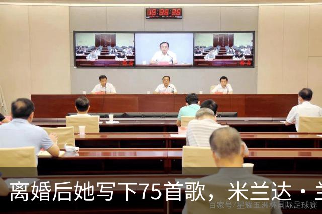 离婚后她写下75首歌，米兰达·兰伯特罕见谈那段婚姻
