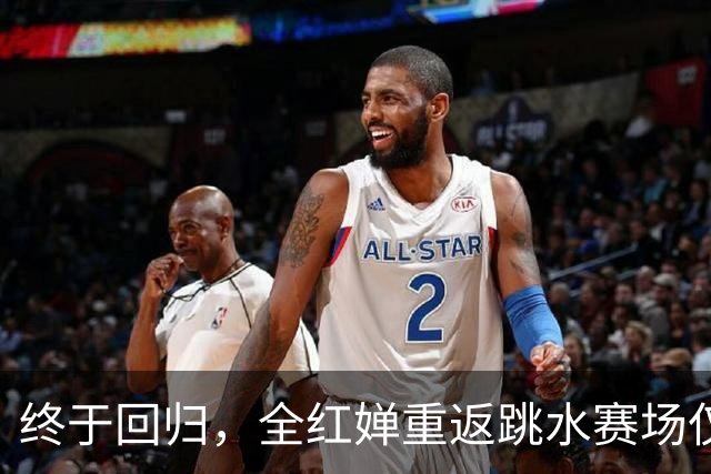 终于回归，全红婵重返跳水赛场仅3天，陈芋汐因一举动口碑飙升