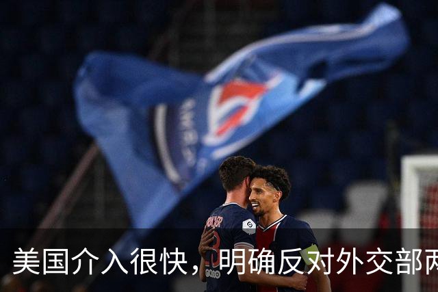 美国介入很快，明确反对外交部两条禁令，中方懒得搭理，制裁继续