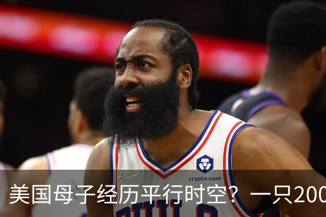 美国母子经历平行时空？一只2008年北京奥运杯，11年后竟离奇复裂，网友晒出相似经历...