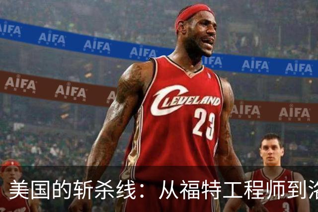 美国的"斩杀线"：从福特工程师到洛杉矶流浪汉，他身上只剩2美元