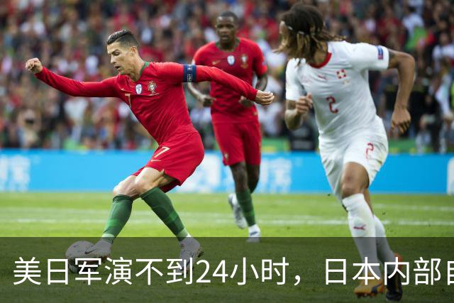 美日军演不到24小时，日本内部自己先炸锅！高市早苗遭上万人围攻