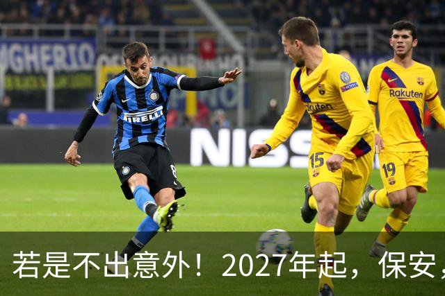 若是不出意外！2027年起，保安，保洁，将迎来行业新一轮洗牌！
