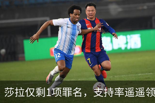 莎拉仅剩1项罪名，支持率遥遥领先，怒斥小马科斯：搞坏中菲关系