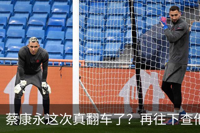 蔡康永这次真翻车了？再往下查他的家世，越看越不平静……