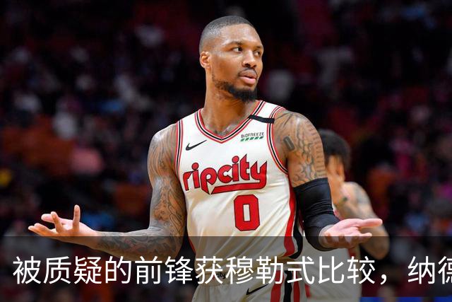 被质疑的前锋获穆勒式比较，纳德里助流浪者登顶苏超