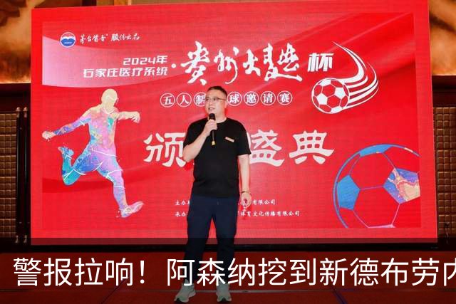 警报拉响！阿森纳挖到新德布劳内！枪手 6750 万巨星位置不保