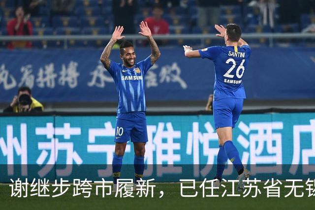 谢继步跨市履新，已任江苏省无锡市政府党组成员、市公安局党委书记