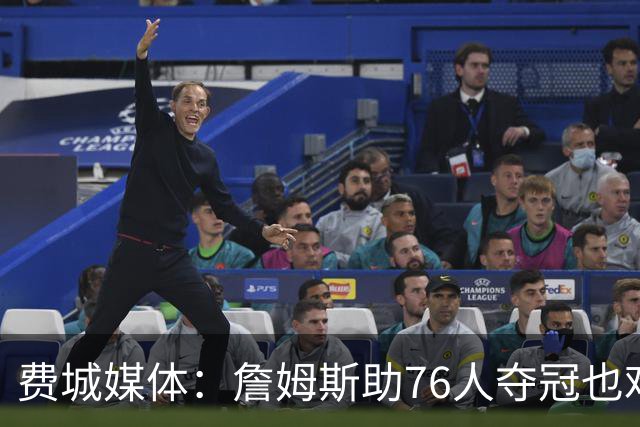 费城媒体：詹姆斯助76人夺冠也难超乔丹 但这将是生涯最圆满收尾