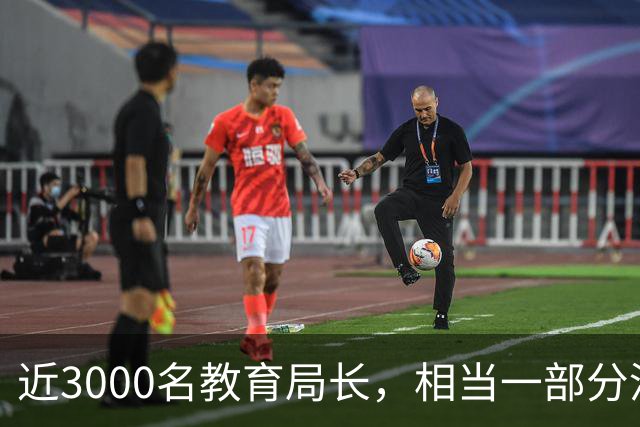 近3000名教育局长，相当一部分没教过书：谁在掌舵中国基层教育？