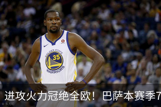 进攻火力冠绝全欧！巴萨本赛季7场进33球，亚马尔无法阻挡！