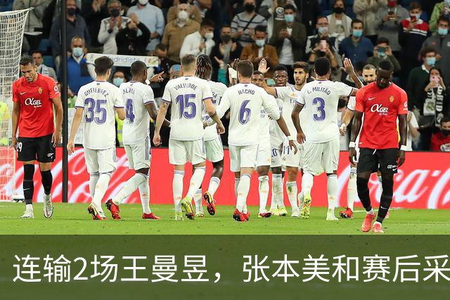 连输2场王曼昱，张本美和赛后采访彻底服了，大方承认有差距