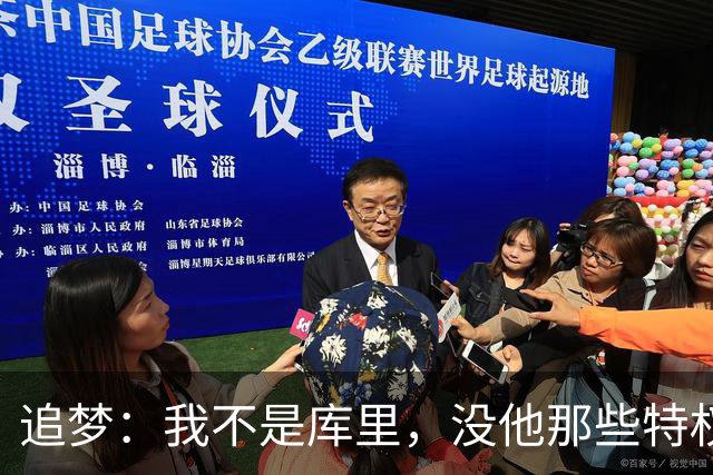 追梦：我不是库里，没他那些特权，不排除离开勇士