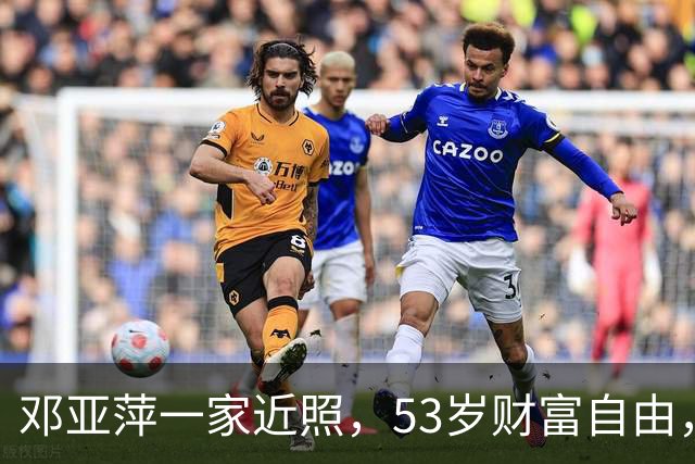 邓亚萍一家近照，53岁财富自由，老公成富商，儿子拿全国冠军
