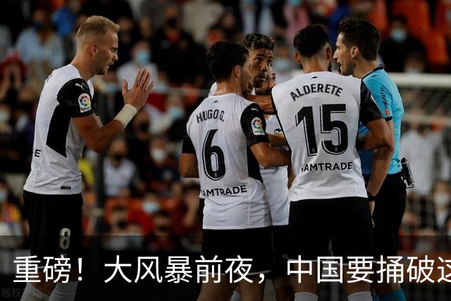 重磅！大风暴前夜，中国要捅破这重天！这步大棋，你看懂了吗？
