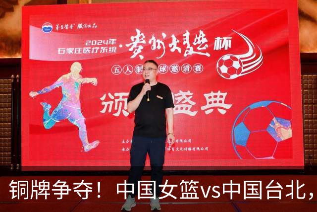 铜牌争夺！中国女篮vs中国台北，中国女篮已无退路必须赢