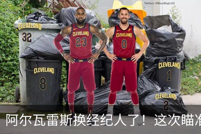 阿尔瓦雷斯换经纪人了！这次瞄准的还是巴萨