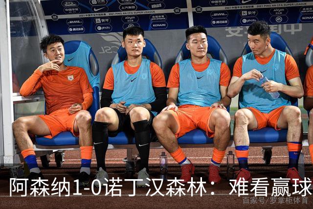 阿森纳1-0诺丁汉森林：难看赢球背后的争冠韧性