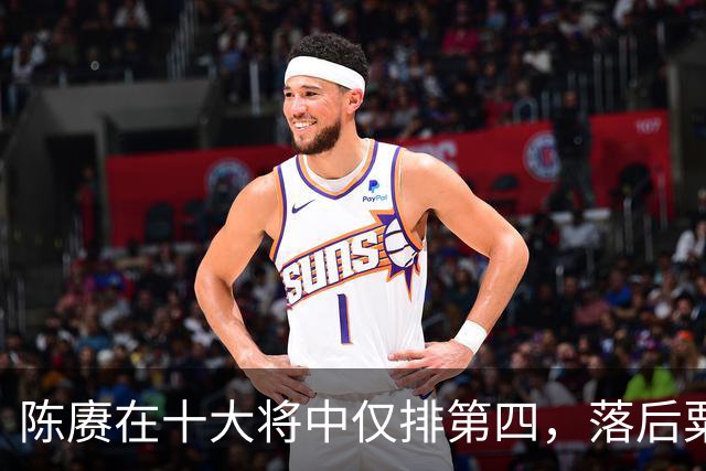 陈赓在十大将中仅排第四，落后粟、徐还能理解，为何不如黄克诚？