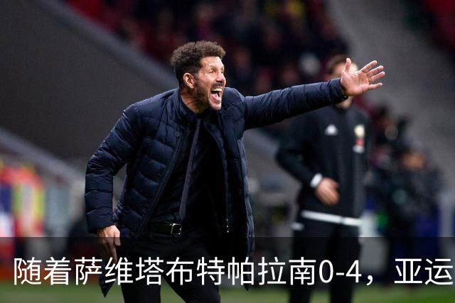 随着萨维塔布特/帕拉南0-4，亚运乒乓球女双决赛2席诞生：中国、日本各一组