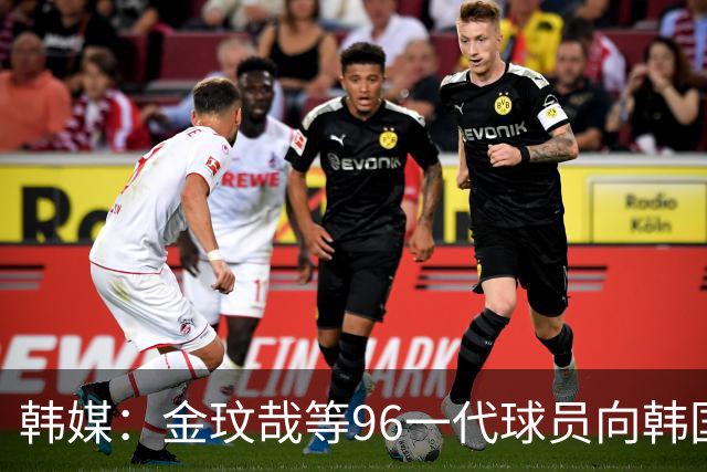 韩媒：金玟哉等96一代球员向韩国足协反馈孙兴慜的领导力问题