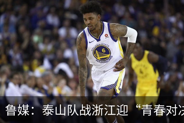 鲁媒：泰山队战浙江迎“青春对决”可以预见势必经历一场苦战