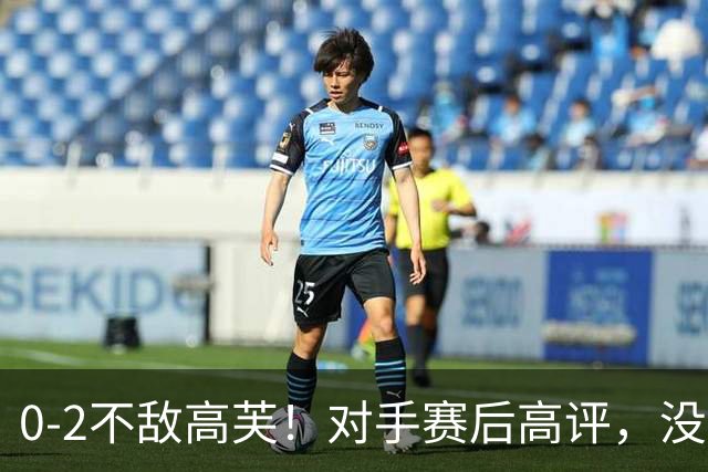 0-2不敌高芙！对手赛后高评，没想到孙心然这么说、未来可期