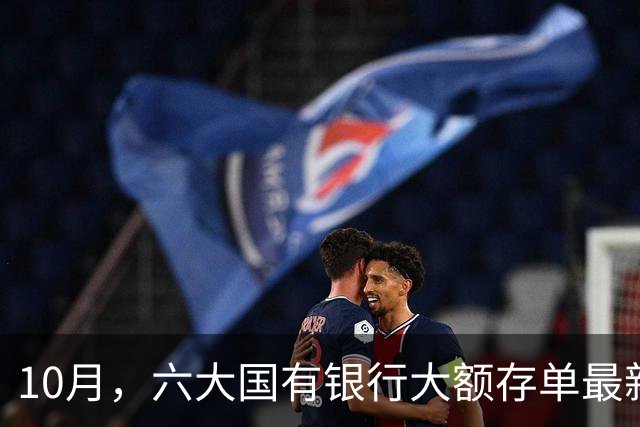 10月，六大国有银行大额存单最新存款利率！大额存单还值得抢吗？