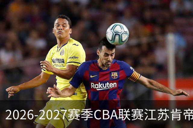 2026-2027赛季CBA联赛江苏肯帝亚男篮定妆照出炉🔥全员花式营业