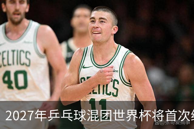 2027年乒乓球混团世界杯将首次纳入洛杉矶奥运会积分体系