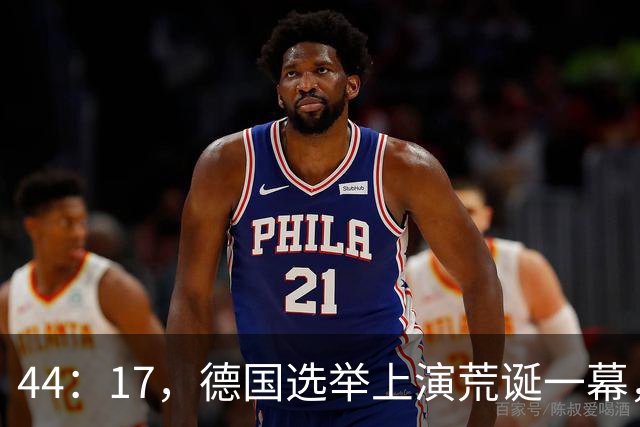 44：17，德国选举上演荒诞一幕，44%选票成废纸，输家要联合执政