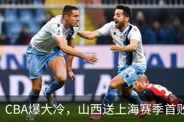 CBA爆大冷，山西送上海赛季首败！广东大胜广厦，北京酿58分惨案